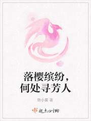 何处寻芳