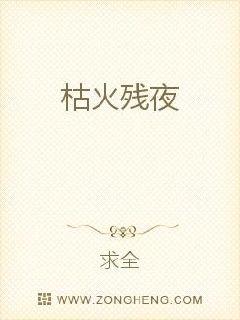 枯火残夜
