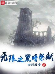 黑暗祭